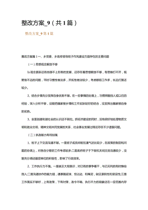 整改方案_9.docx