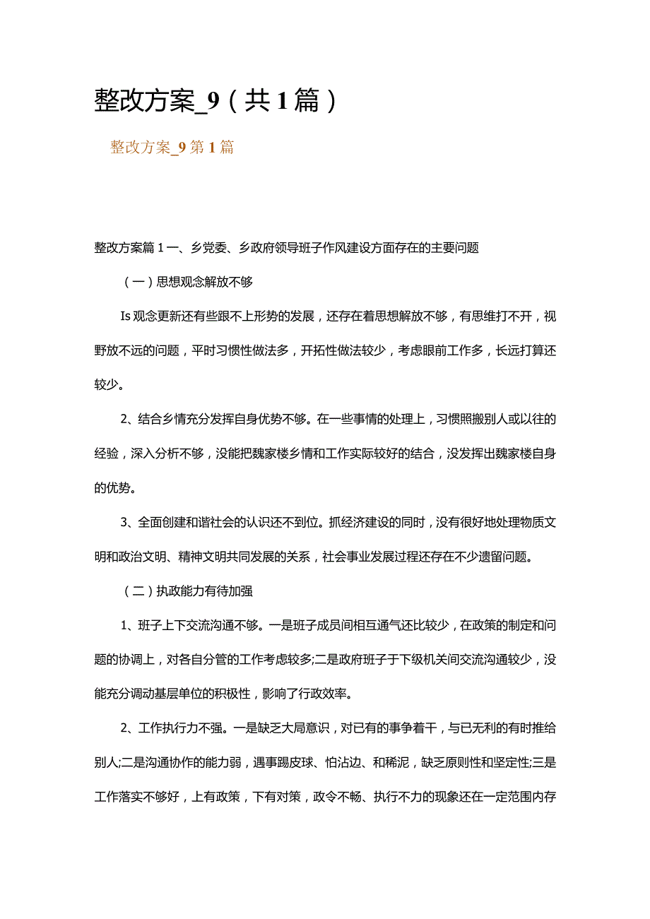 整改方案_9.docx_第1页