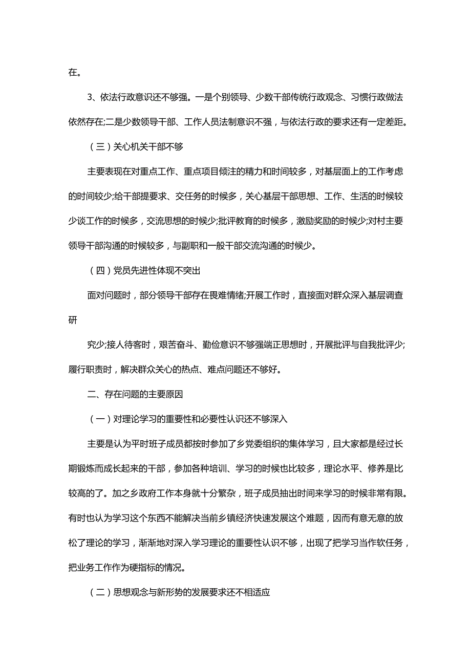 整改方案_9.docx_第2页