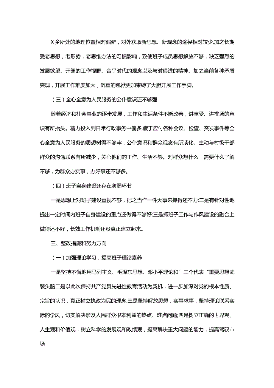 整改方案_9.docx_第3页