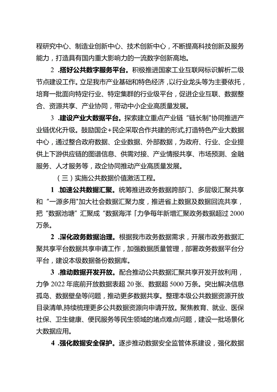 关于推动数字经济高质量发展行动方案.docx_第2页