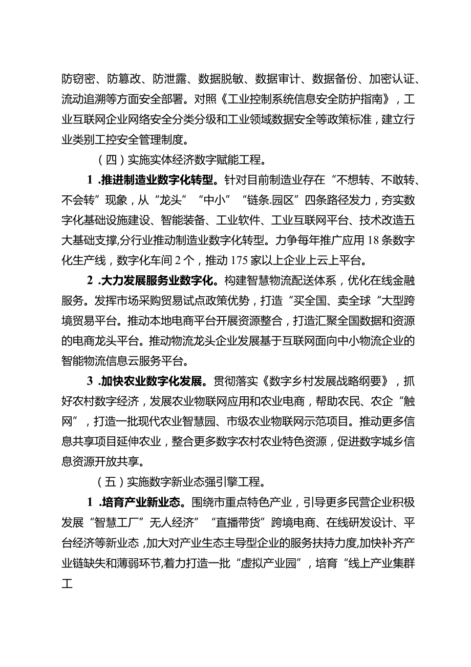 关于推动数字经济高质量发展行动方案.docx_第3页