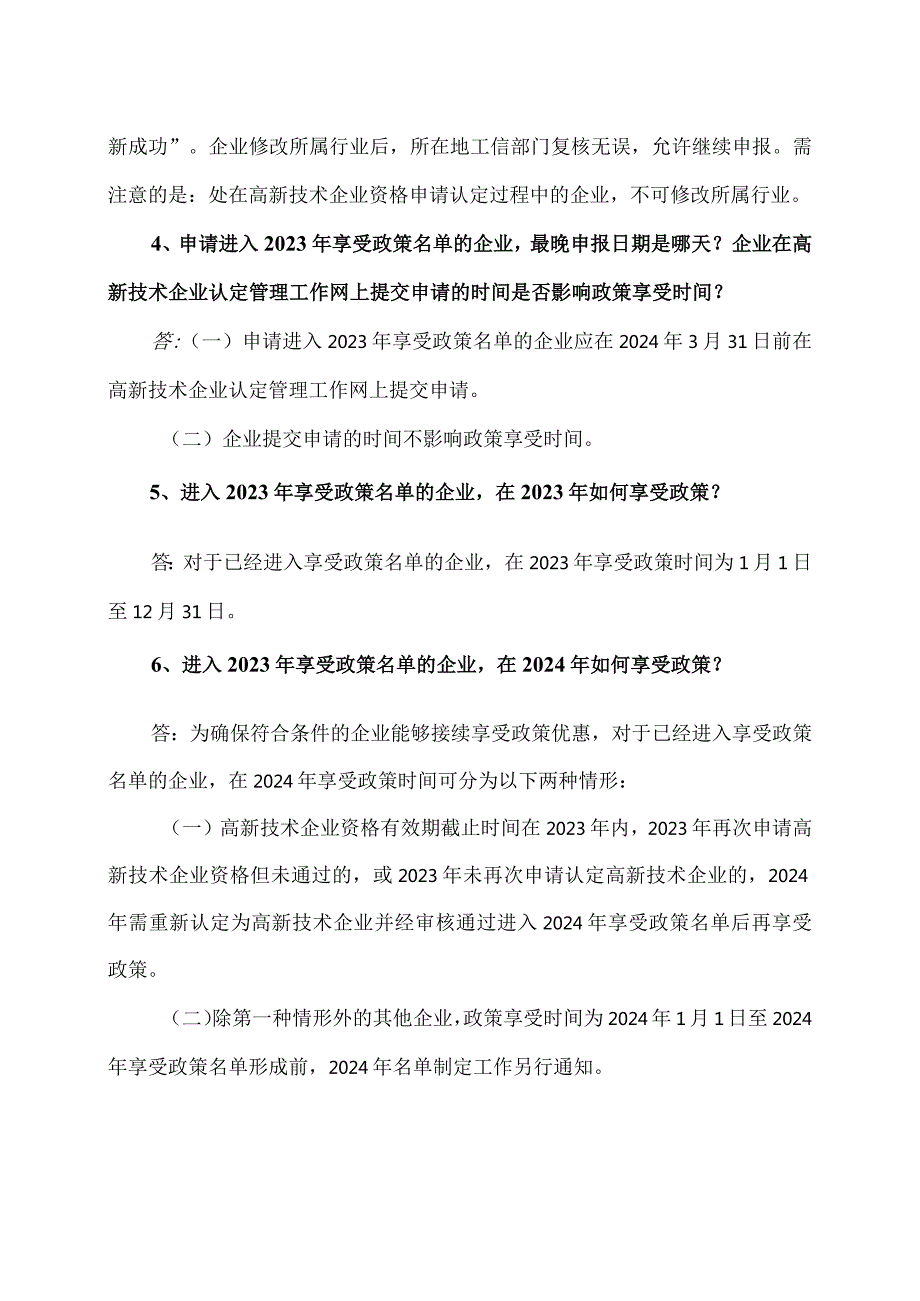 先进制造业企业增值税加计抵减政策常见问题解答（2024年）.docx_第3页