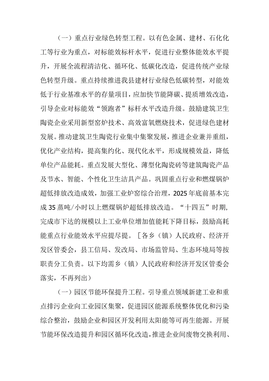 关于进一步节能减排综合工作的实施方案.docx_第2页