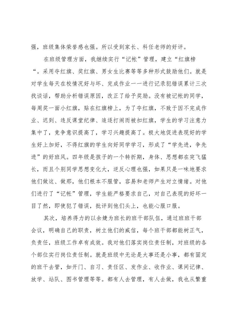 六年级上学期工作总结（3篇）.docx_第2页