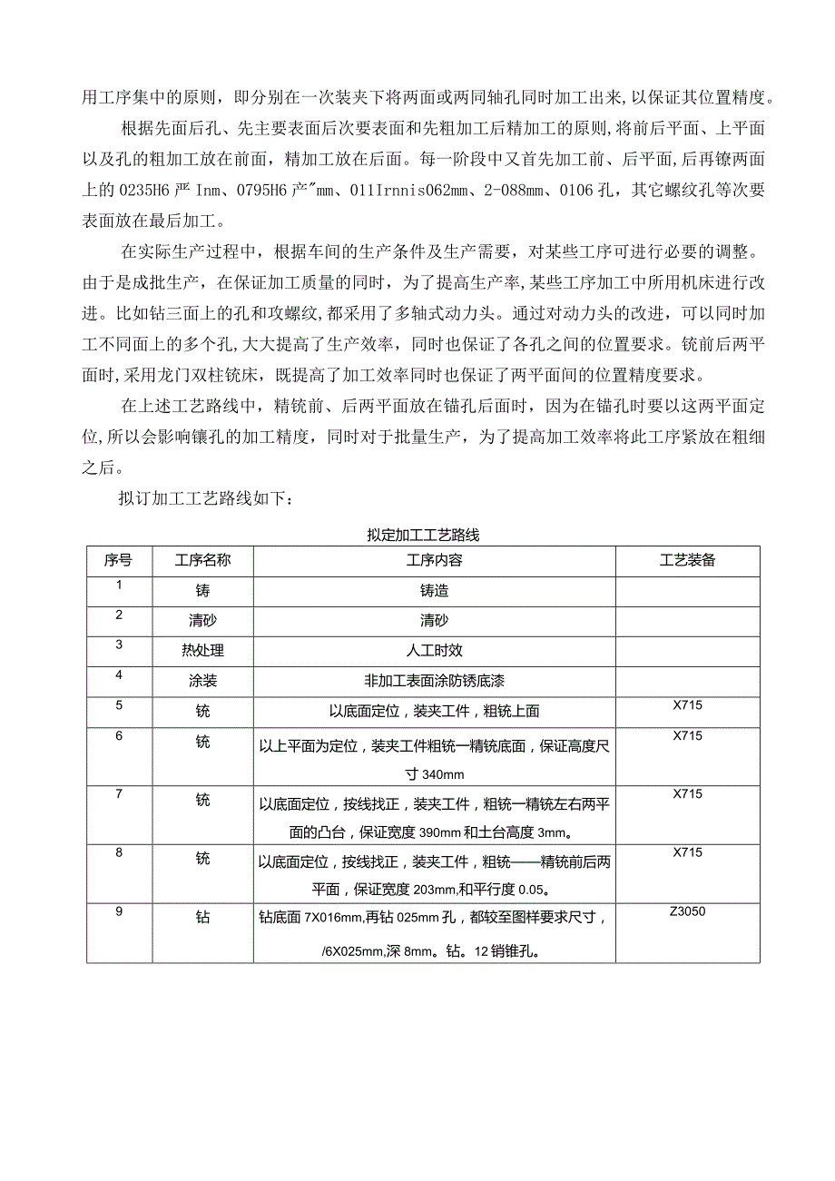 机床刀架座加工工艺工装设计.docx_第3页