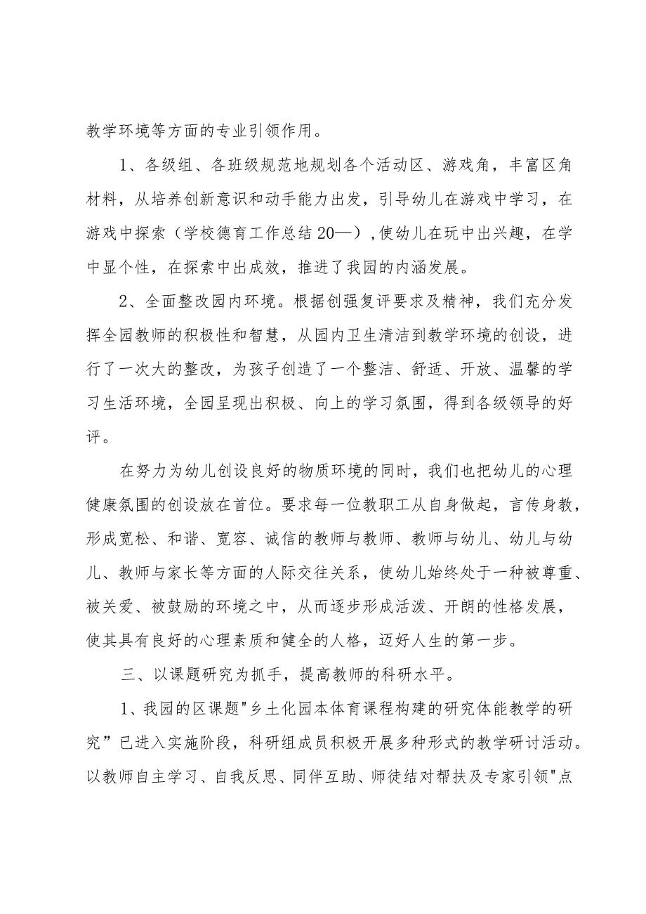 幼儿园快乐教育教研心得体会（3篇）.docx_第3页