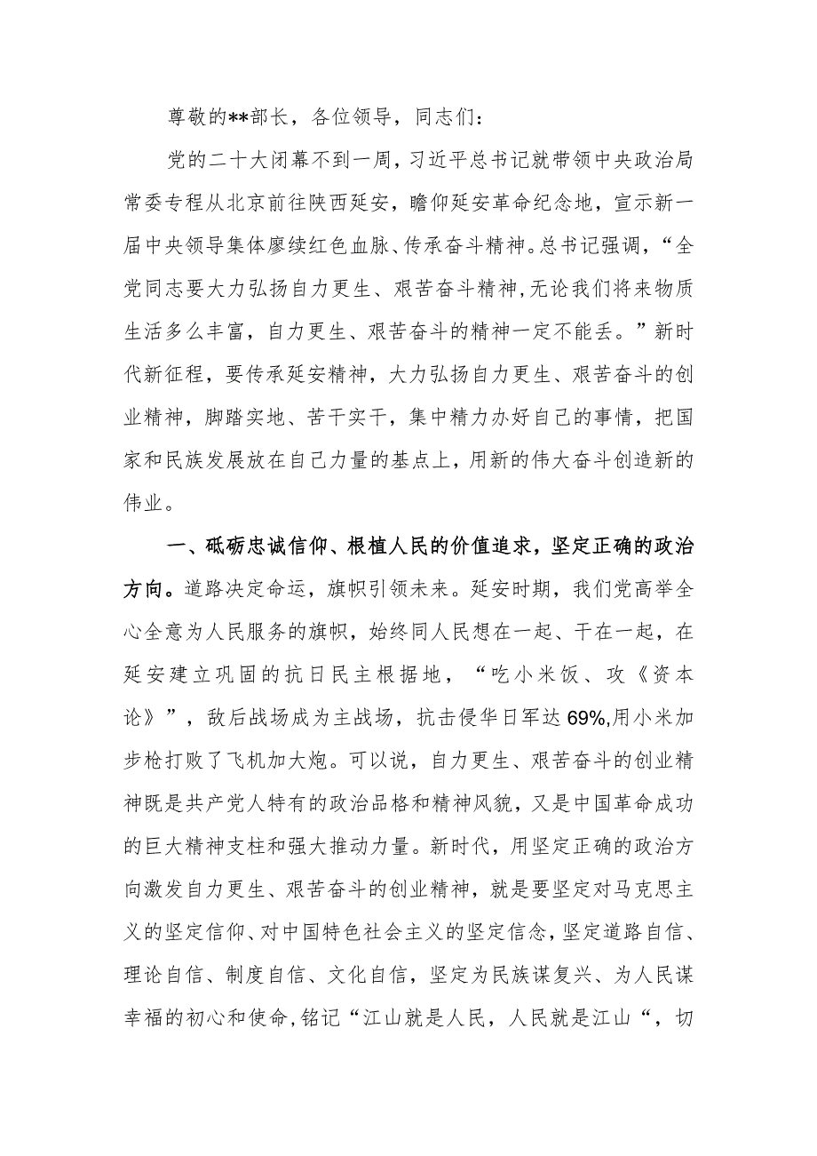 弘扬延安精神座谈会上的心得体会发言材料.docx_第1页