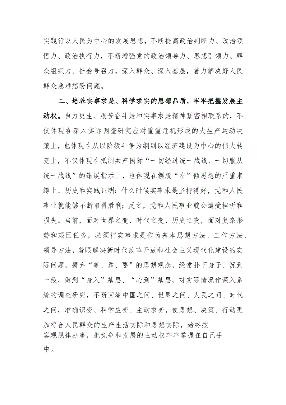 弘扬延安精神座谈会上的心得体会发言材料.docx_第2页