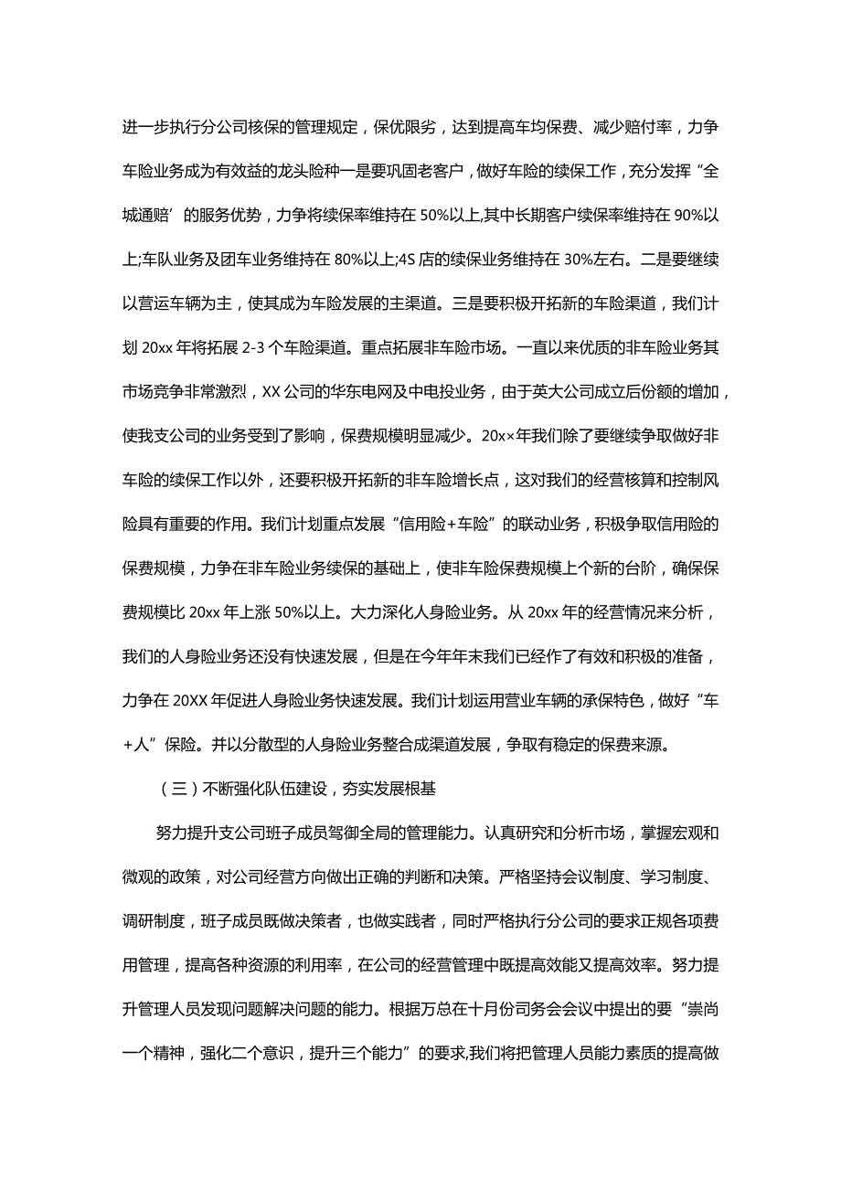 关于保险销售工作计划.docx_第3页