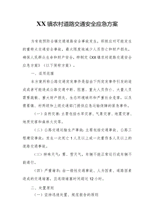 XX镇农村道路交通安全应急方案.docx