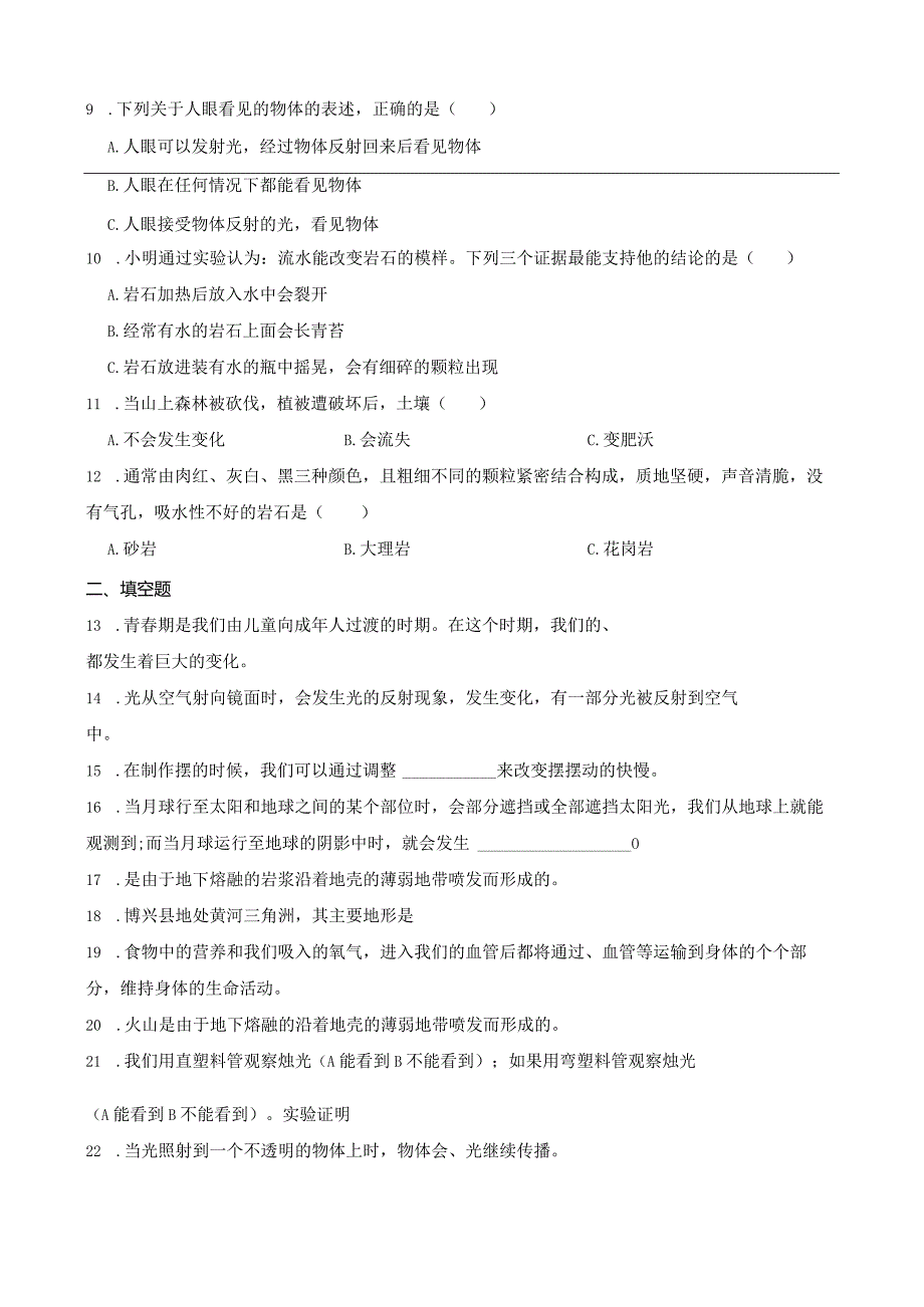 教科版五年级上册科学期末综合训练题.docx_第2页