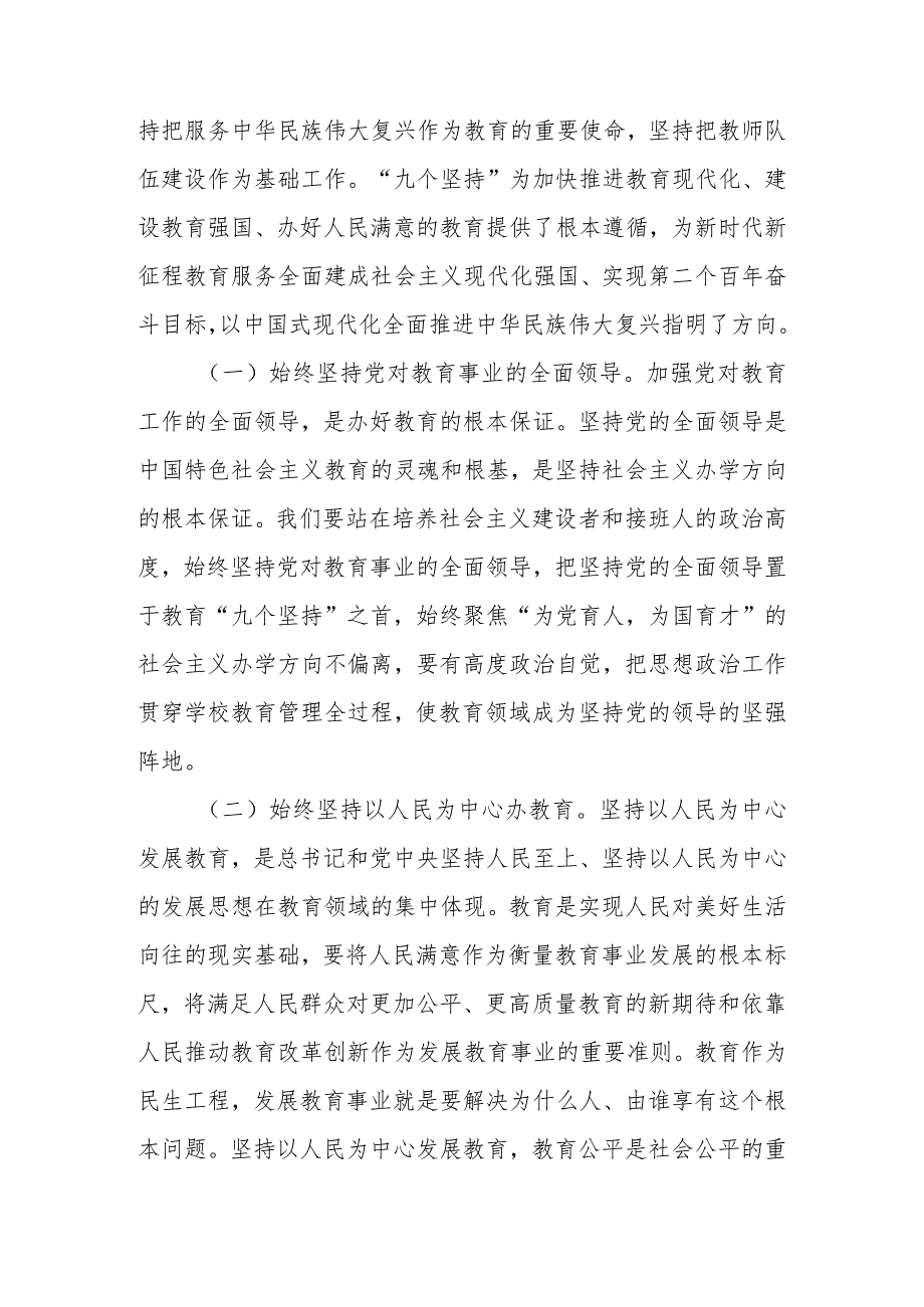 2024年学校专题党课讲稿学习稿 三篇.docx_第3页