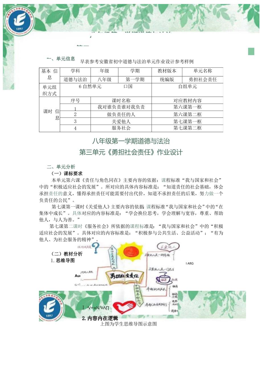 八年级第一学期道德与法治第三单元《勇担社会责任》作业设计（21页）.docx_第1页