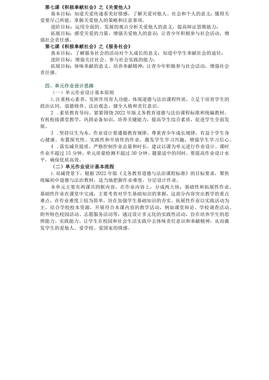 八年级第一学期道德与法治第三单元《勇担社会责任》作业设计（21页）.docx_第3页