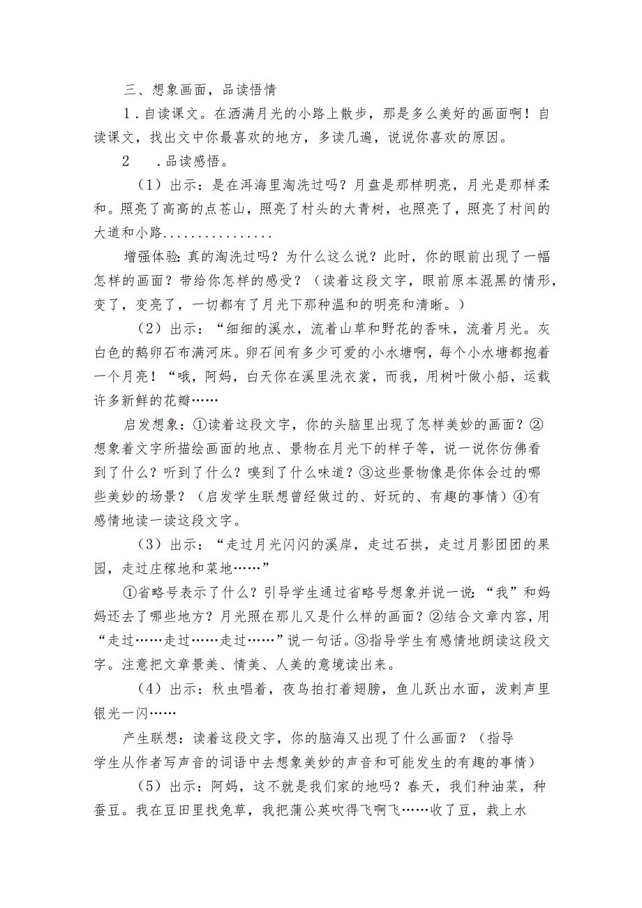 2《走月亮》一等奖创新教学设计_2.docx_第2页