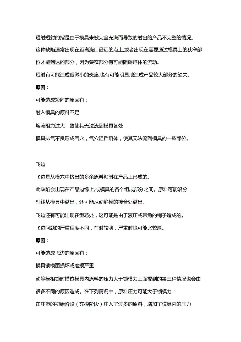 注塑工程师14种成型缺陷解决方法.docx_第1页