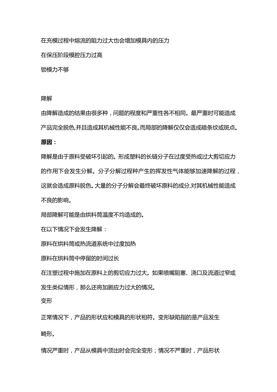 注塑工程师14种成型缺陷解决方法.docx_第2页