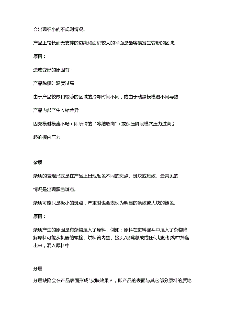 注塑工程师14种成型缺陷解决方法.docx_第3页