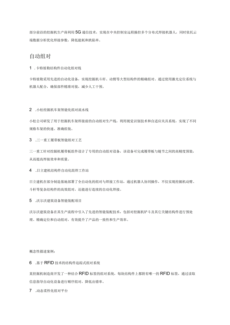 挖机焊接自动化案例集.docx_第3页