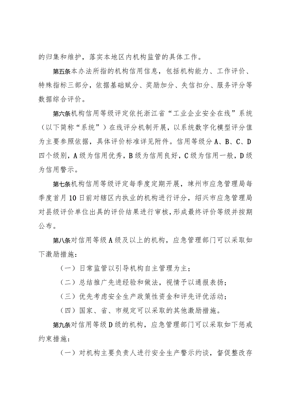 安全生产社会化服务机构信用评价办法（2024修订）.docx_第2页