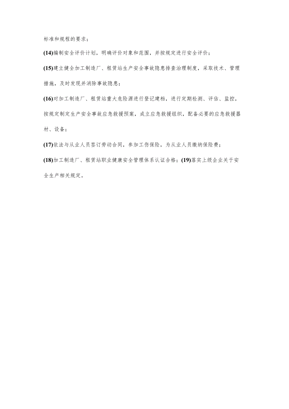 生产制造单位（加工制造厂、租赁站）职业健康安全生产责任清单.docx_第2页