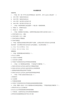 宪法真题巩固.docx