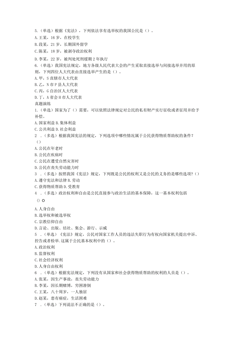 宪法真题巩固.docx_第2页