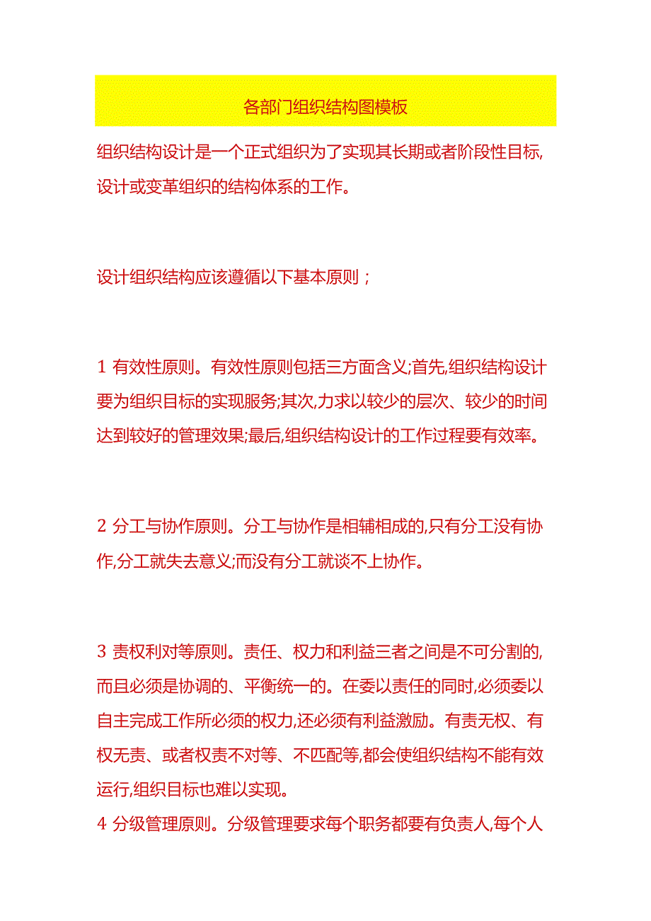 各部门组织结构图模板.docx_第1页