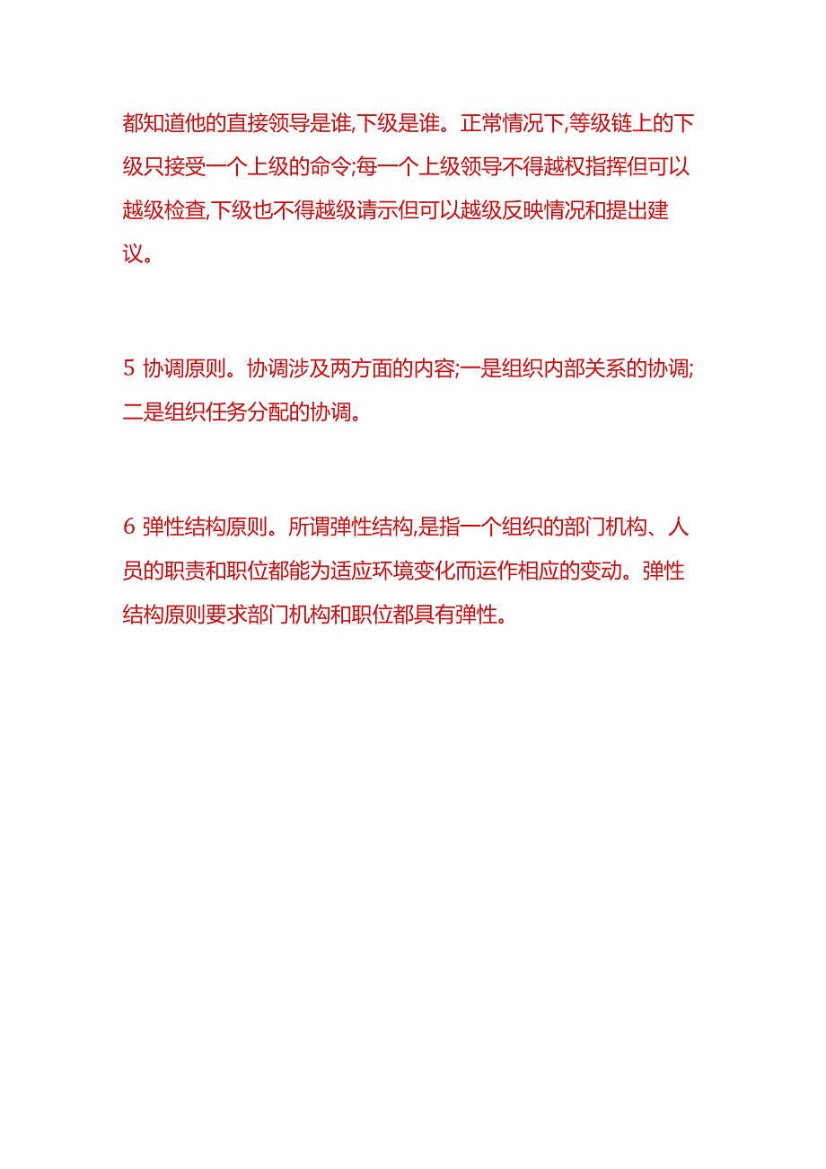 各部门组织结构图模板.docx_第2页