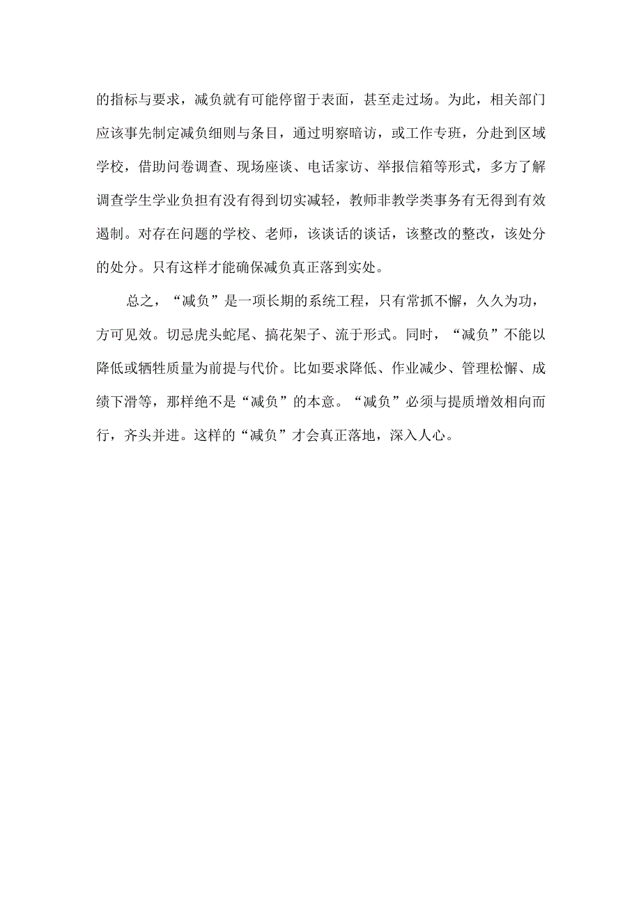 教育减负必须解决好“四个问题”.docx_第2页