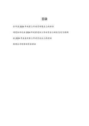 在市委县委局党委集团公司2024年巡察工作动员部署会上的讲话发言提纲4篇.docx