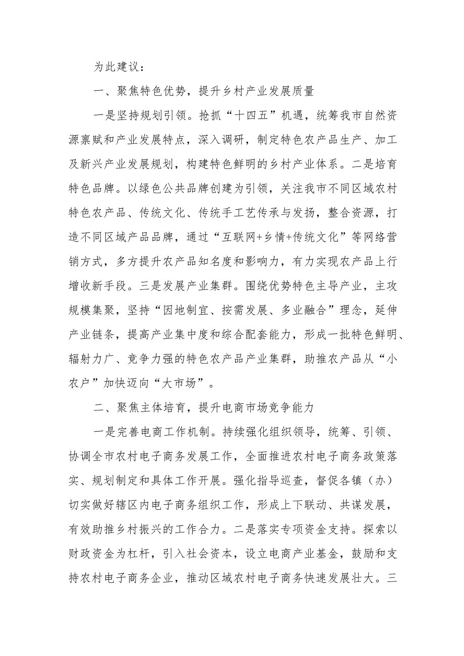 xx市政协xx届xx次会议上的发言（市政协委员）.docx_第2页