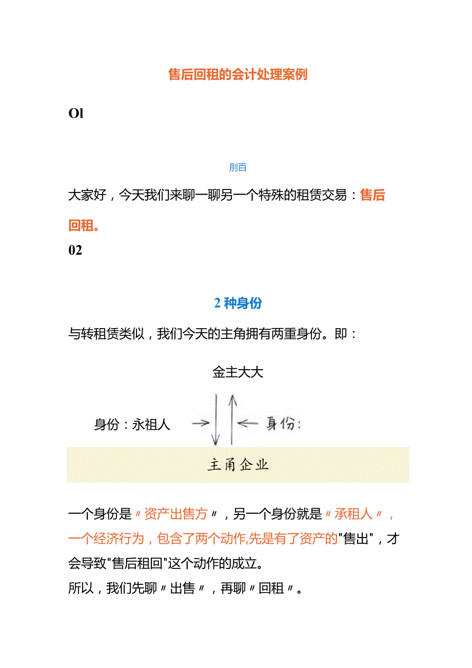 售后回租的会计处理案例.docx_第1页