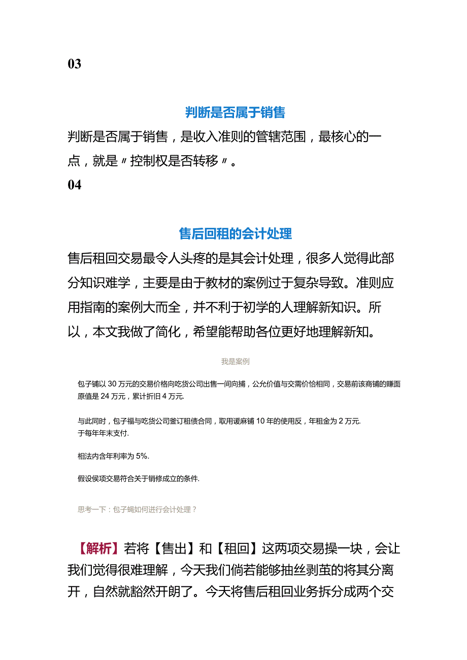 售后回租的会计处理案例.docx_第2页