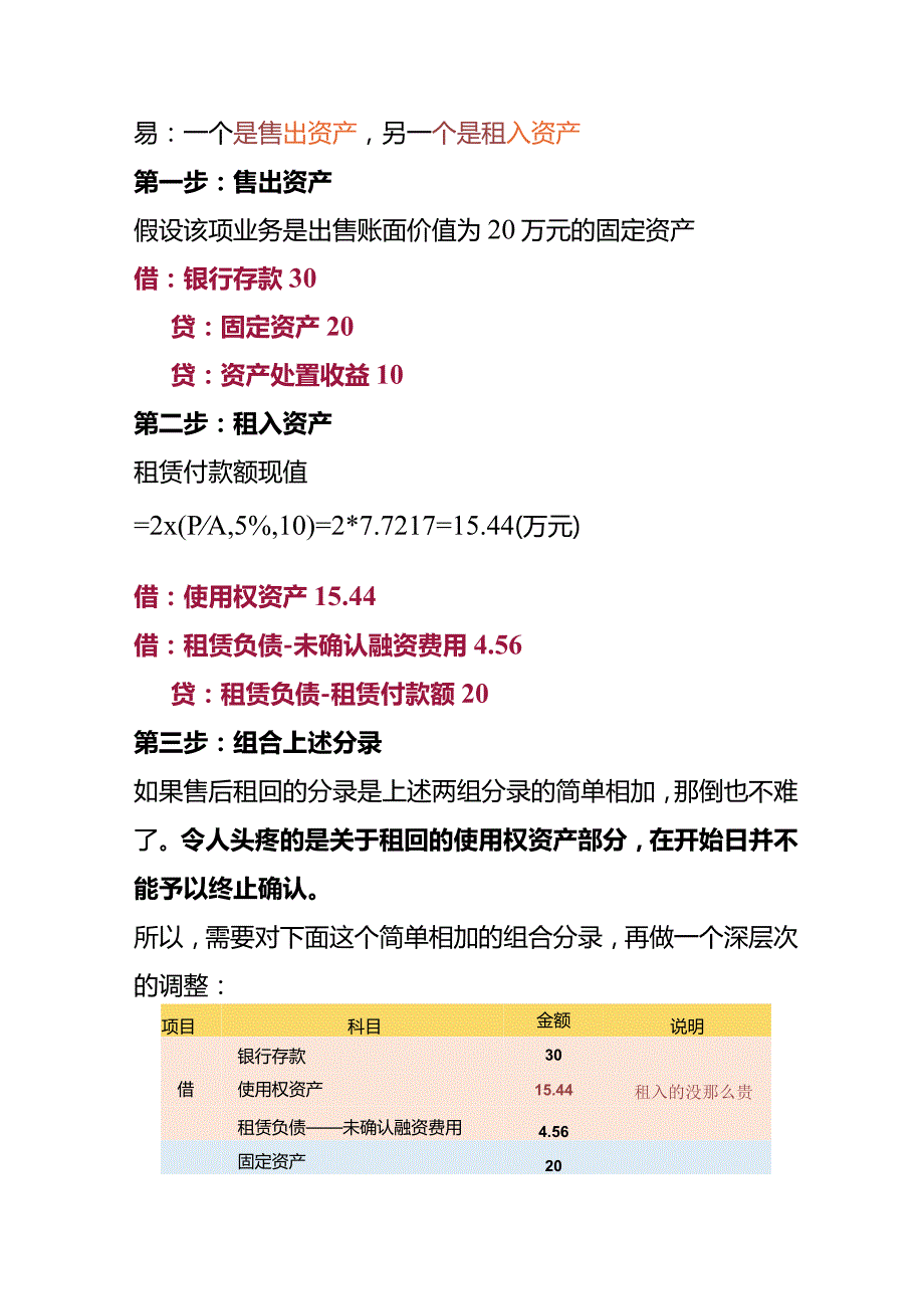 售后回租的会计处理案例.docx_第3页