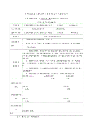 立项审批【2017】004---(十五)路基马道以上边坡开挖倒运.docx