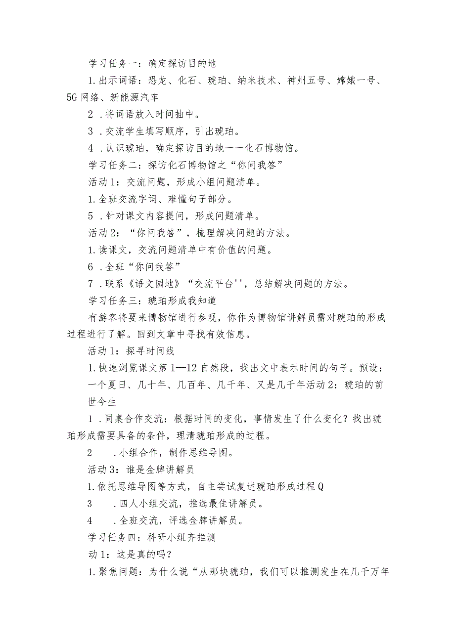 5《琥珀》一等奖创新教学设计_2.docx_第2页