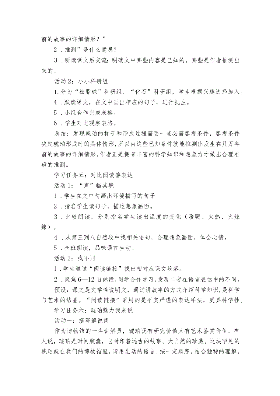 5《琥珀》一等奖创新教学设计_2.docx_第3页