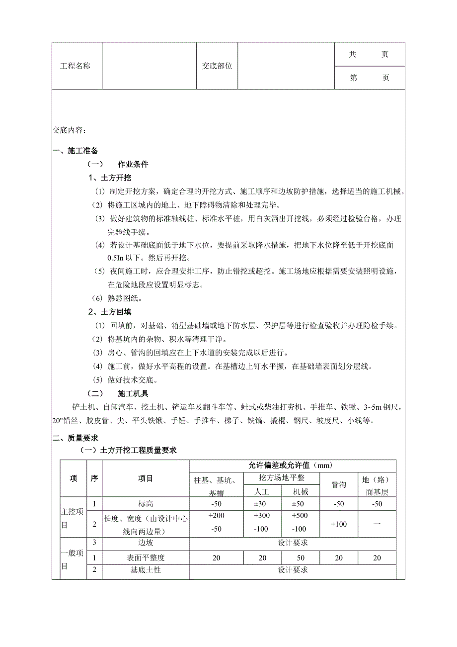 建筑工程土方开挖和回填工程.docx_第1页