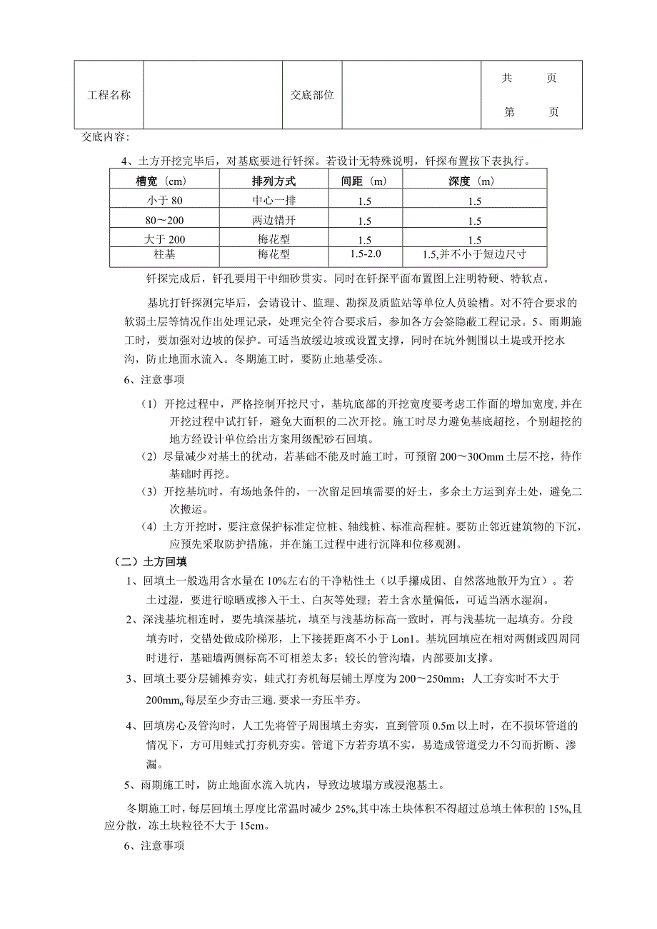 建筑工程土方开挖和回填工程.docx_第3页