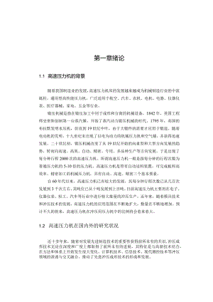 16吨机械式双柱可倾压力机的设计.docx