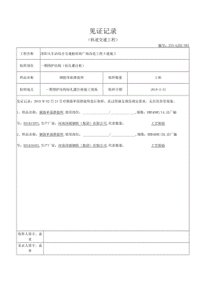 钢筋焊接见证记录表 (7).docx