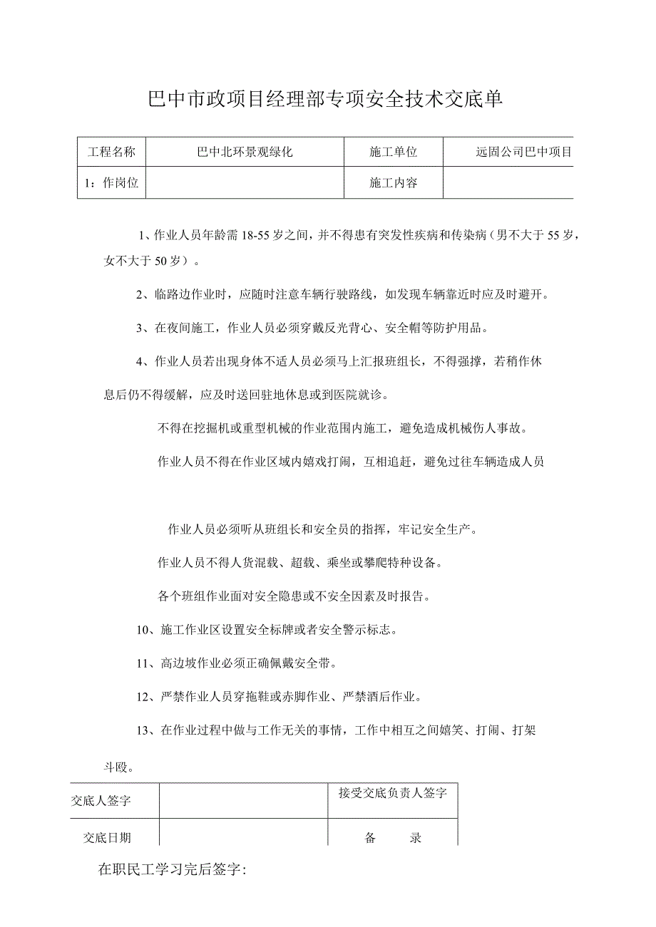 施工队安全技术交底.docx_第1页