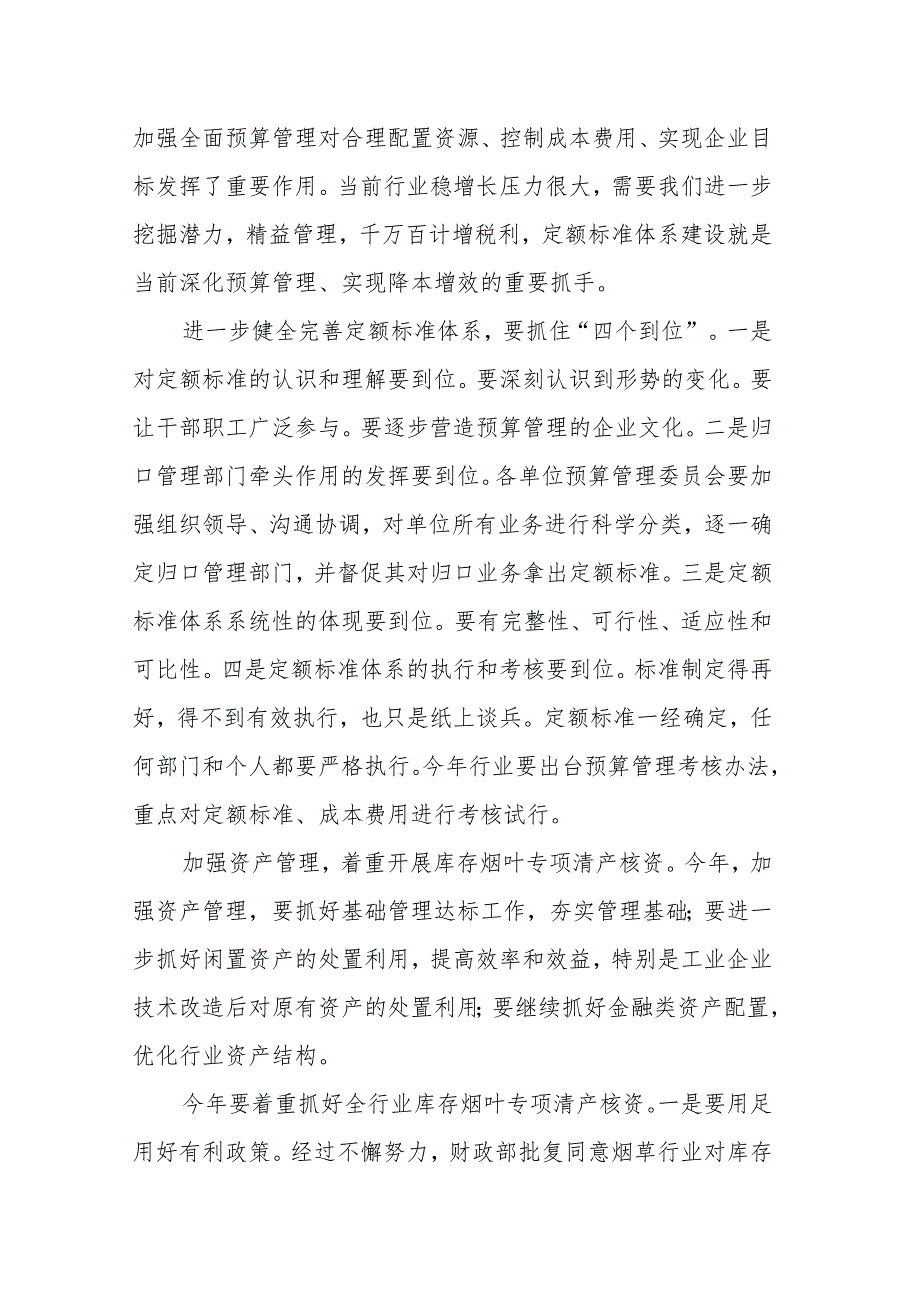 国家烟草局副局长徐莹：在全国烟草行业财务审计工作会议上的讲话（摘登）.docx_第3页