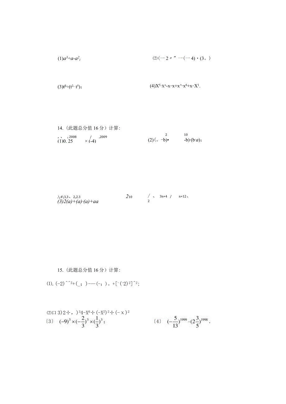 整式的乘除测试题(提高).docx_第2页