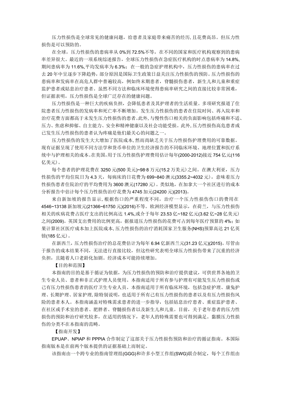 2019 版压疮 压力性损伤预防和治疗的新指南解读.docx_第1页