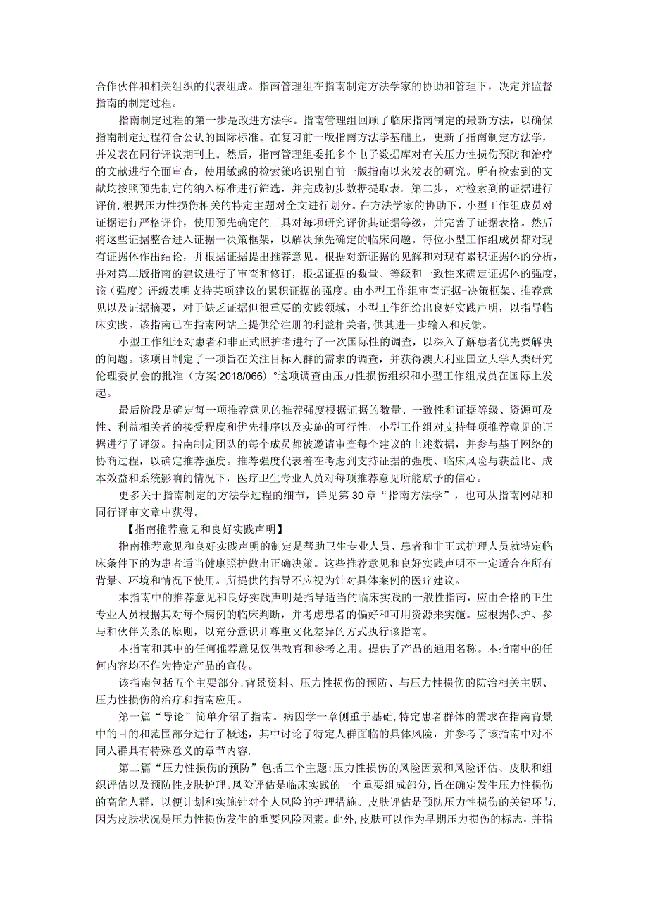 2019 版压疮 压力性损伤预防和治疗的新指南解读.docx_第2页