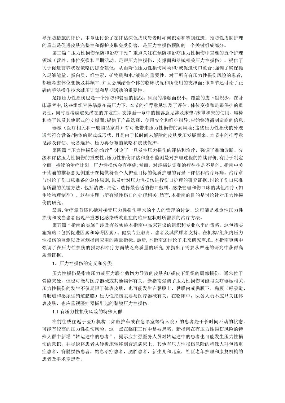 2019 版压疮 压力性损伤预防和治疗的新指南解读.docx_第3页