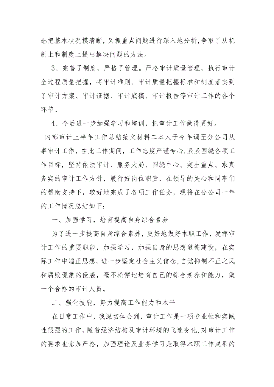 内部审计上半年工作总结范文材料.docx_第3页